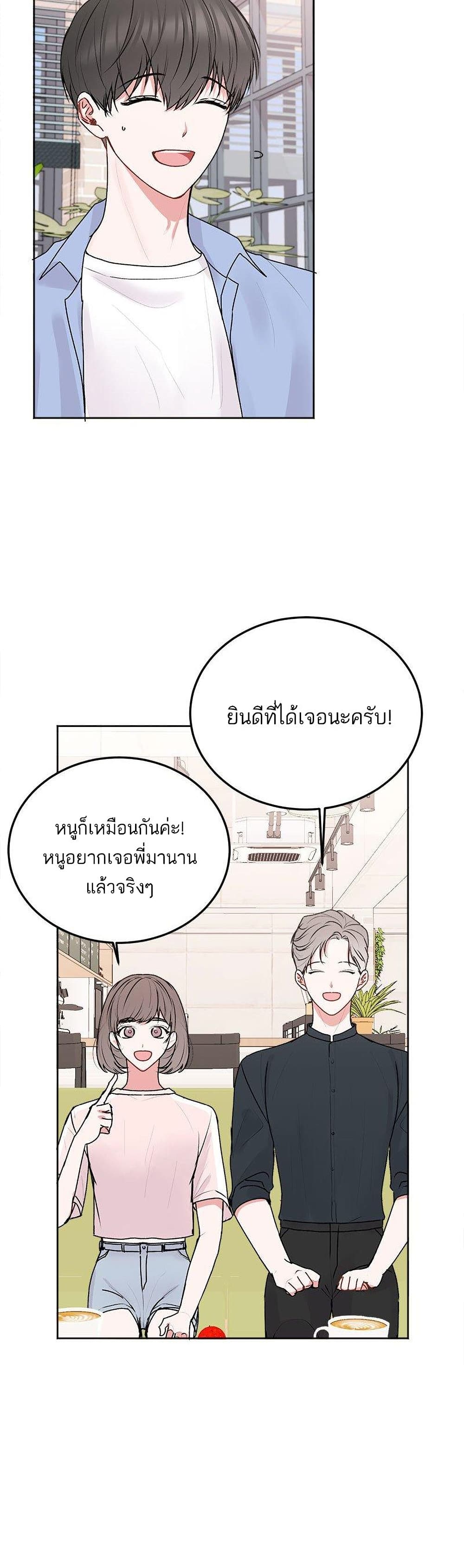 Don’t Cry, Sunbae! ตอนที่ 26 (4)