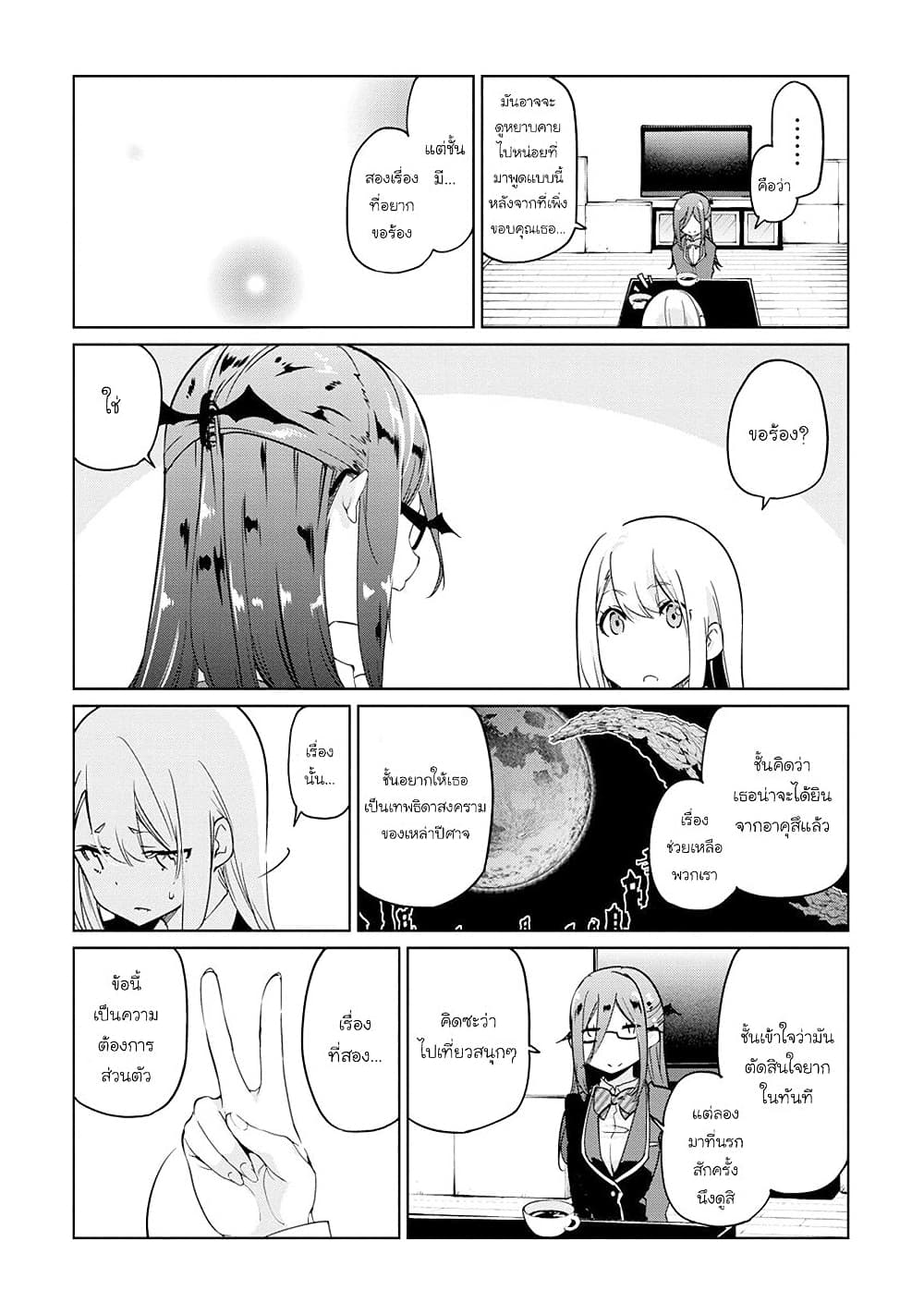 Oroka na Tenshi wa Akuma to Odoru ตอนที่ 34 (23)