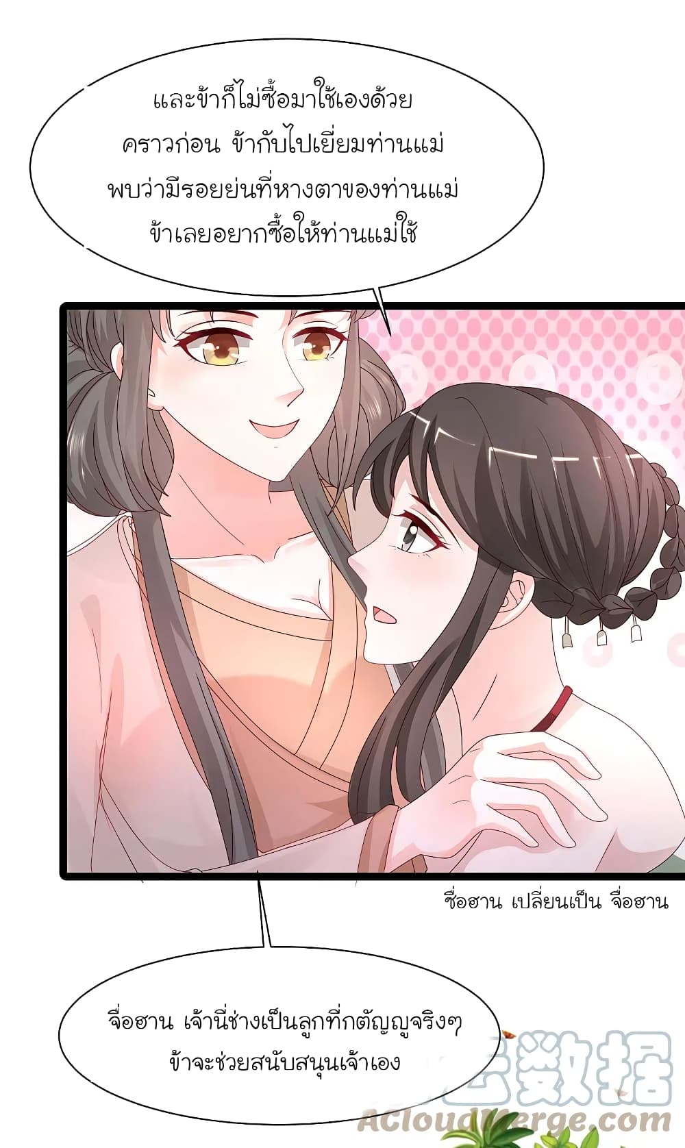 The Strongest Peach Blossom ราชาดอกไม้อมตะ ตอนที่ 252 (9)