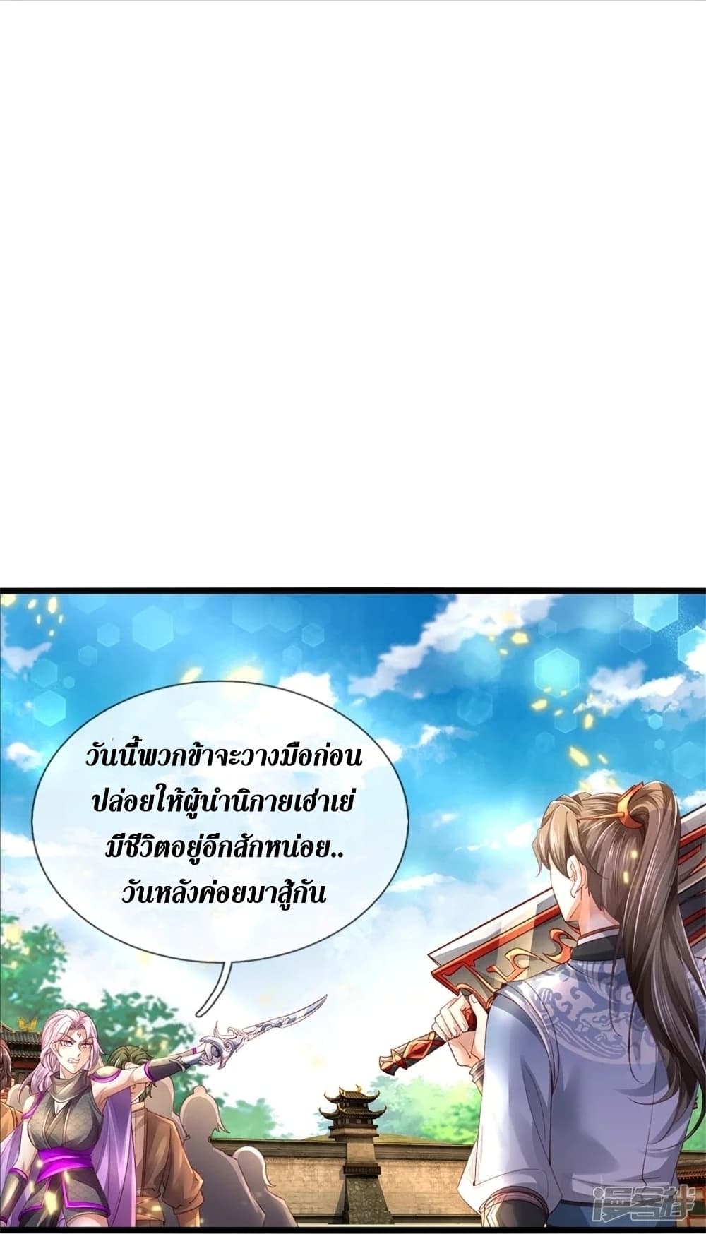 Sky Sword God ตอนที่ 449 (12)