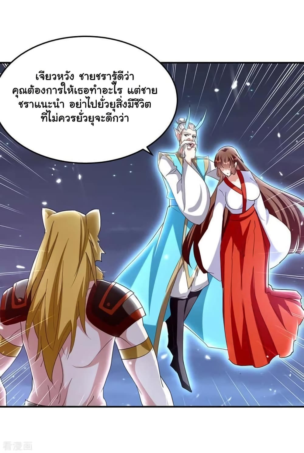 Strongest Leveling ตอนที่ 291 (16)