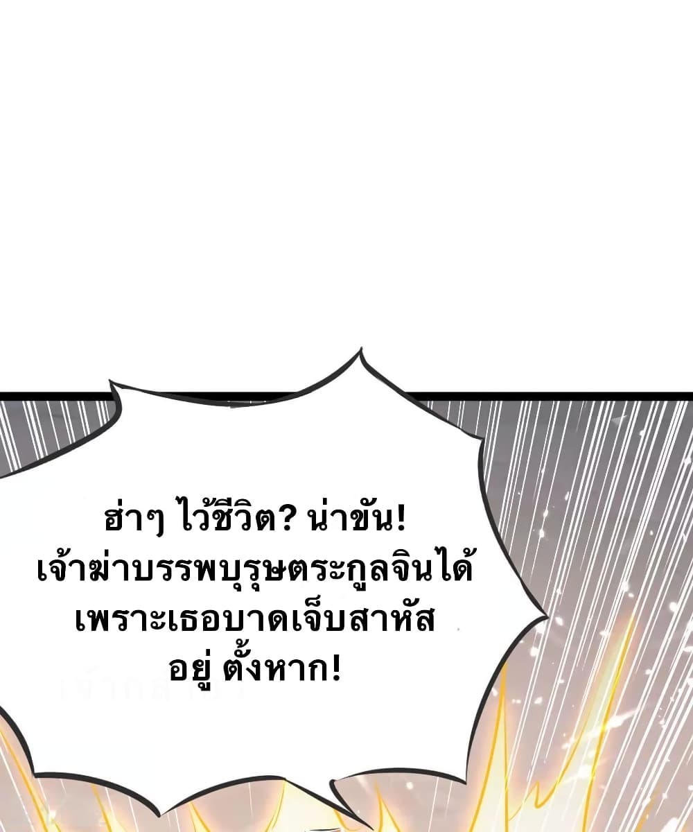 Strongest Leveling ตอนที่ 194 (8)