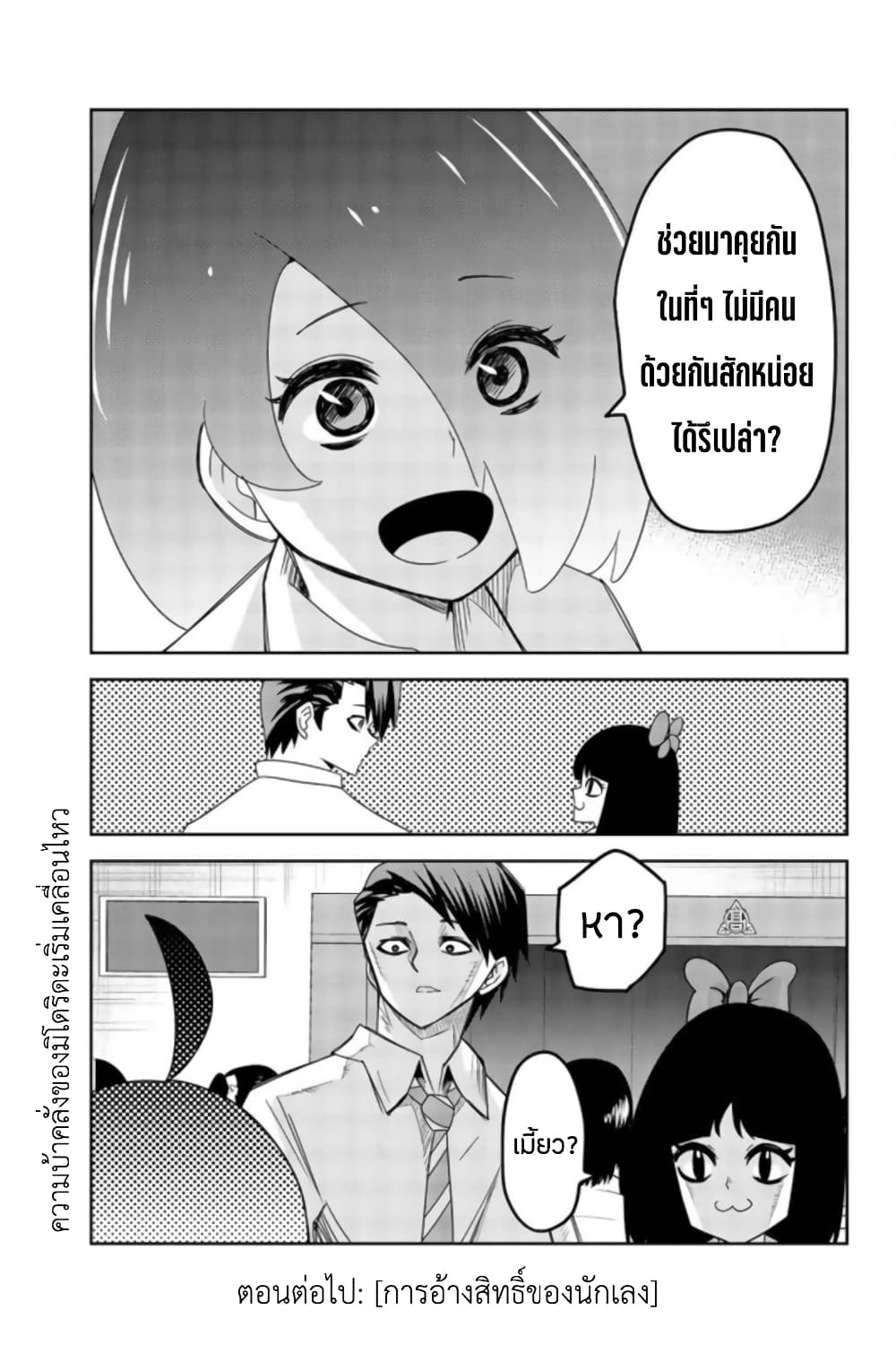 Ijimeru Yabai Yatsu ตอนที่ 59 (13)