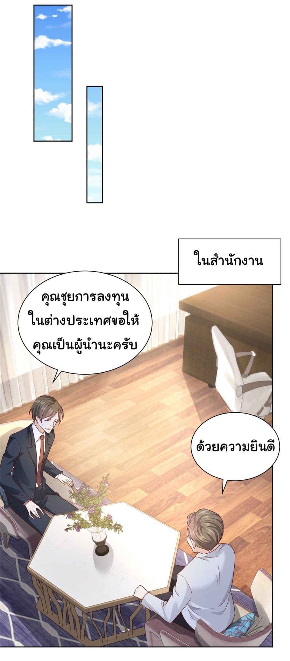 I Randomly Have a New Career Every Week ตอนที่ 53 (3)