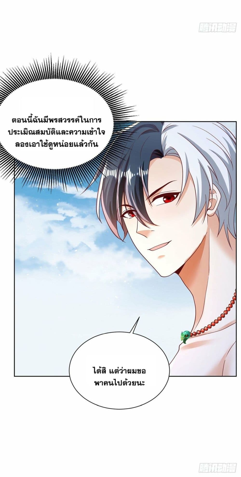 Sorry, I’m A Villain ตอนที่ 32 (12)