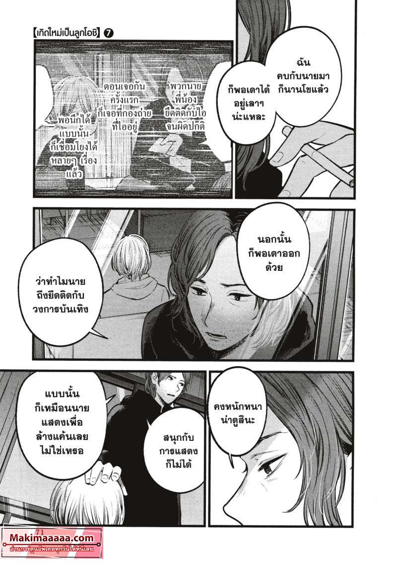 Oshi no Ko 64 (11)