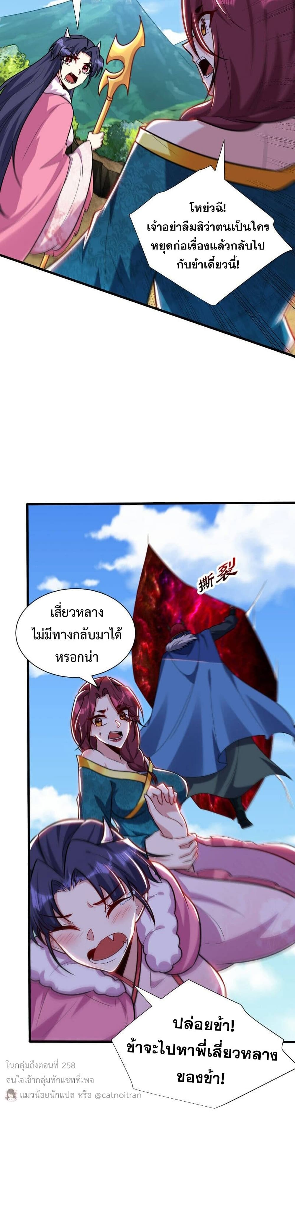 Rise of The Demon King รุ่งอรุณแห่งราชาปีศาจ ตอนที่ 256 (21)