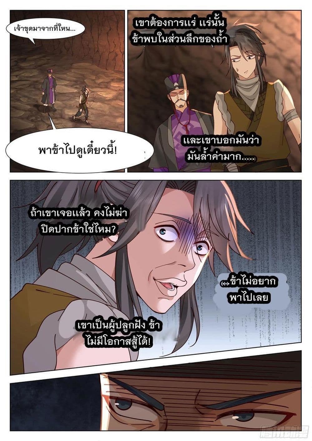 The Sage of the Battle Chakra ตอนที่ 2 (1)