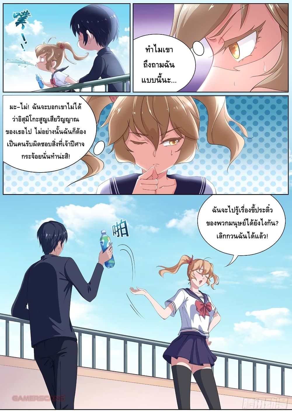 High School Taoist ตอนที่ 10 (6)