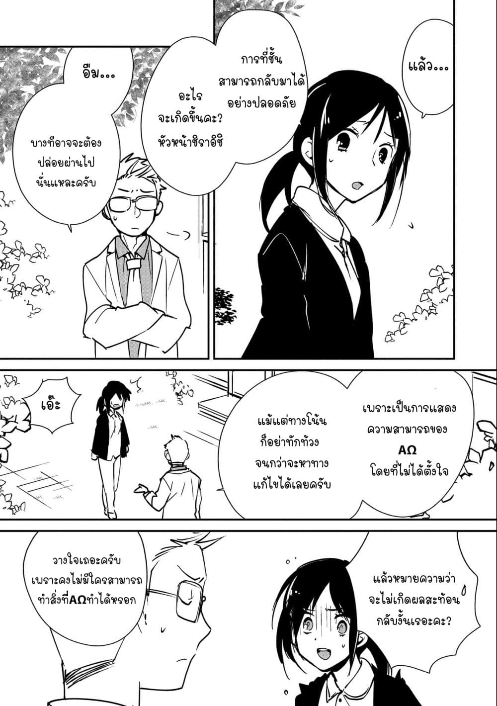 Sokushi Cheat ga Saikyou Sugite ตอนที่ 31 (15)