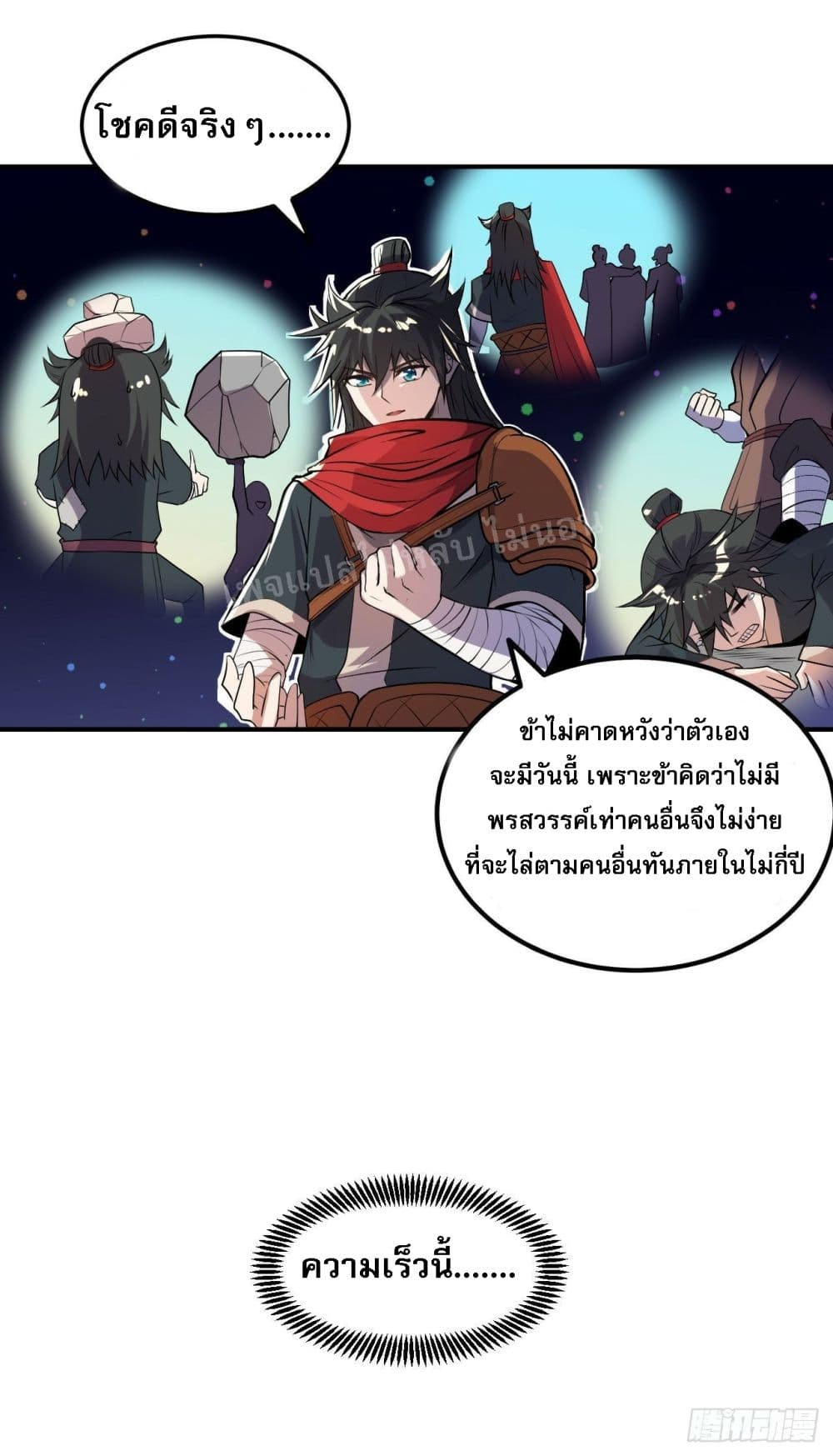 I am the God of War ตอนที่ 5 (19)