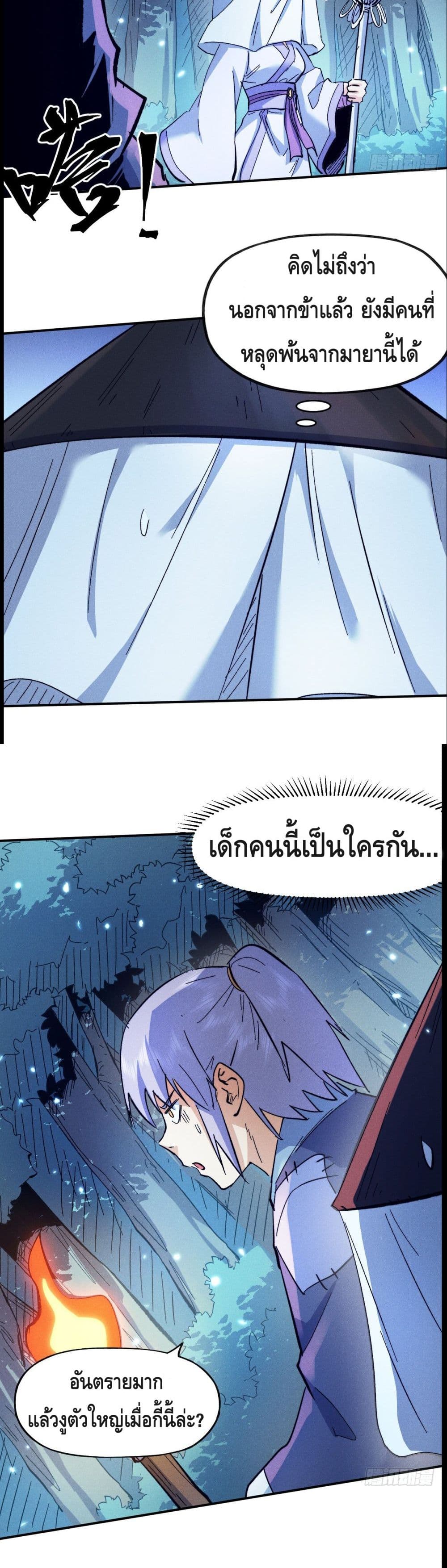 The Strongest Emperor ตอนที่ 68 (7)