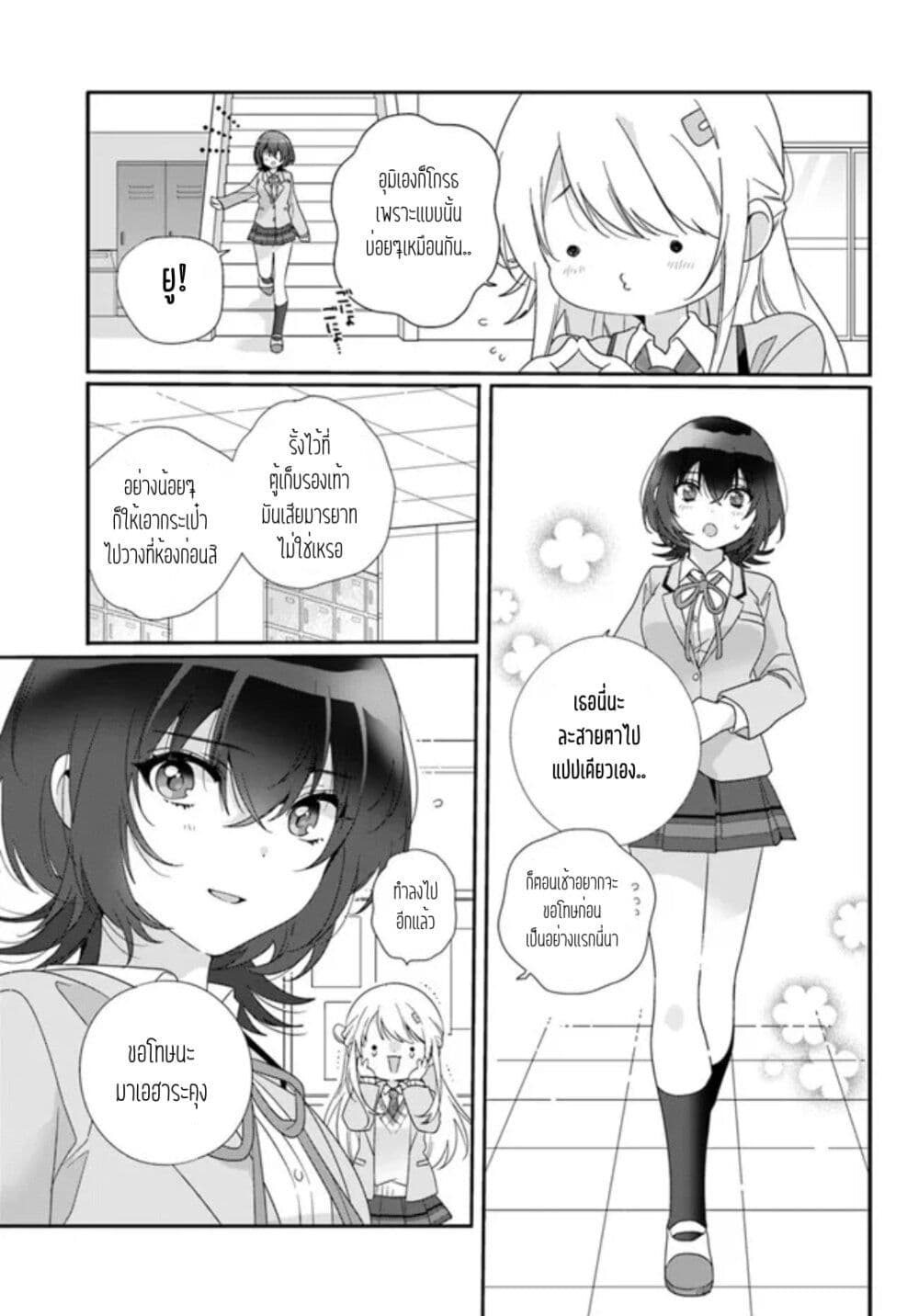 Class de 2 banme ni Kawaii Onnanoko to Tomodachi ni natta ตอนที่ 6.1 (5)