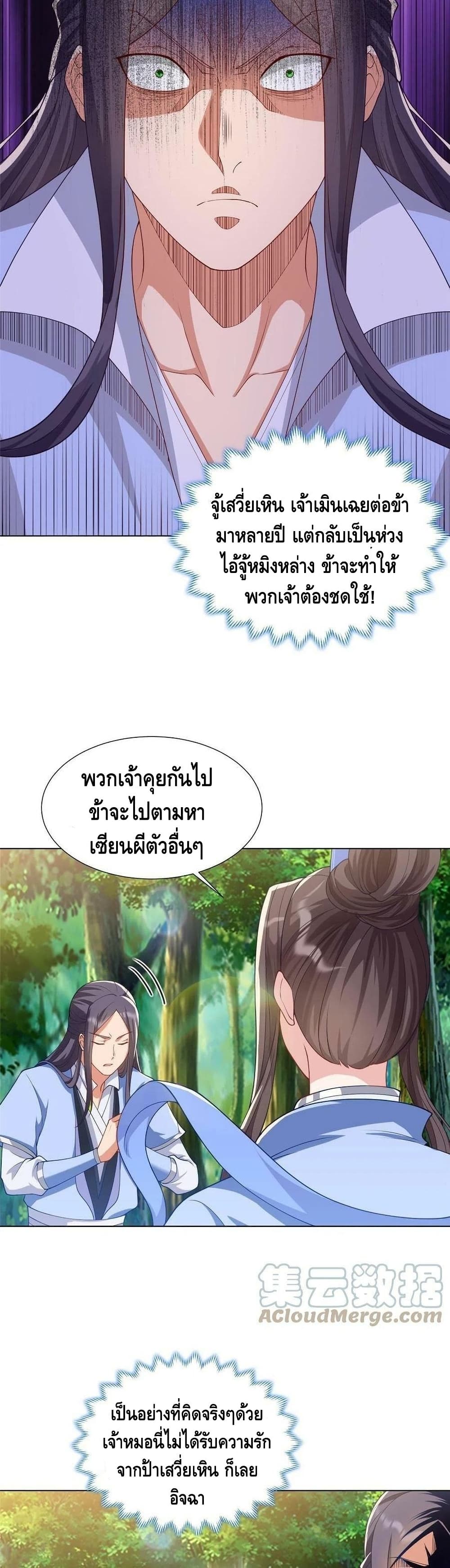 Dragon Shepherd ตอนที่ 187 (13)