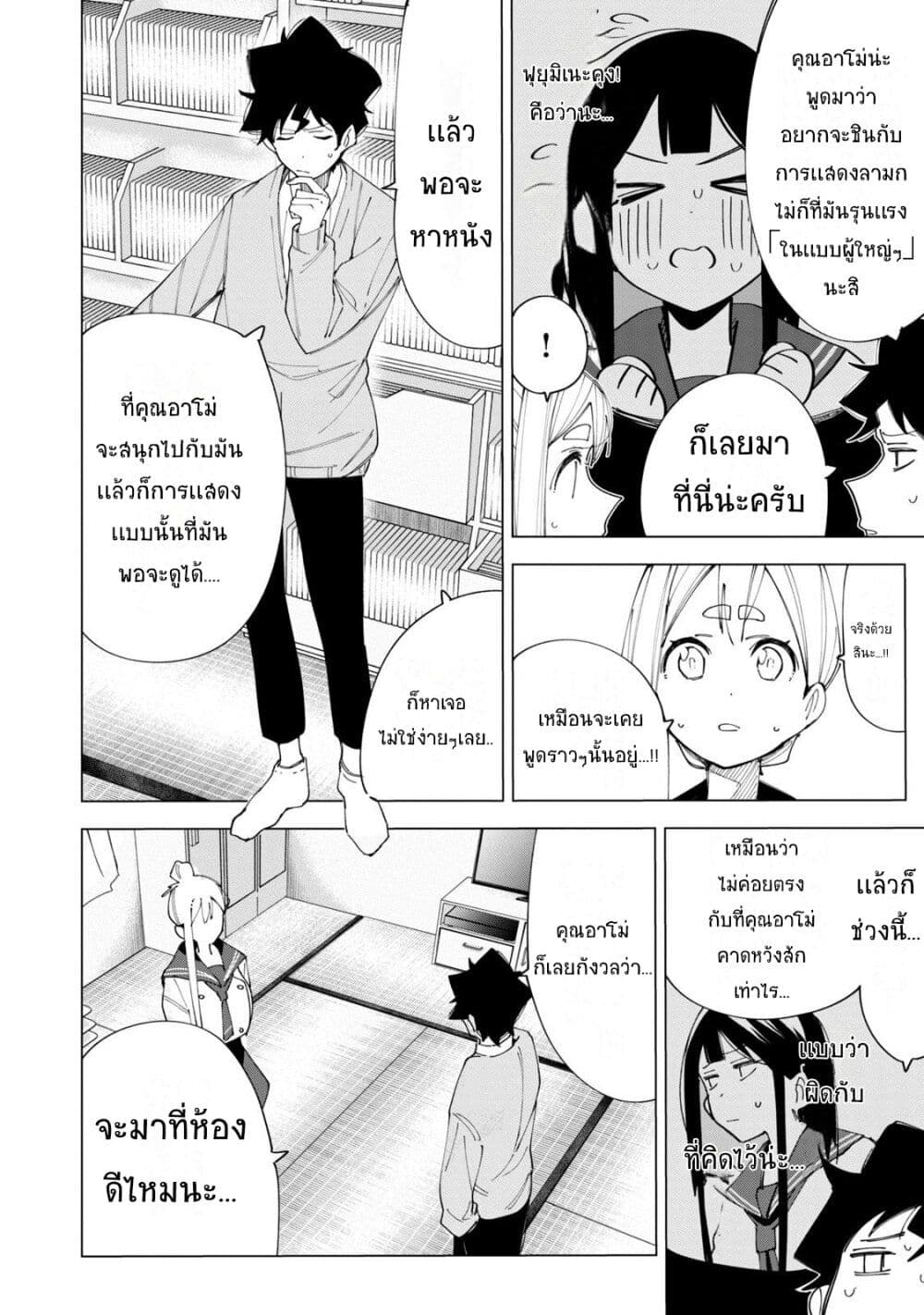 R15+ ja dame desu ka ตอนที่ 7 (10)