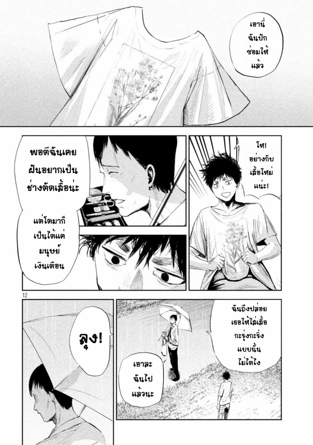 Lili Men ตอนที่ 2 (12)