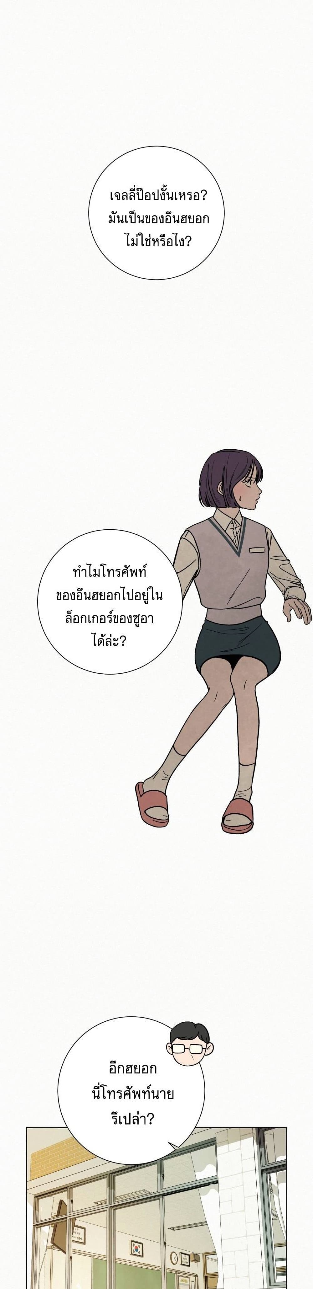 Operation True Love ตอนที่ 4 (2)