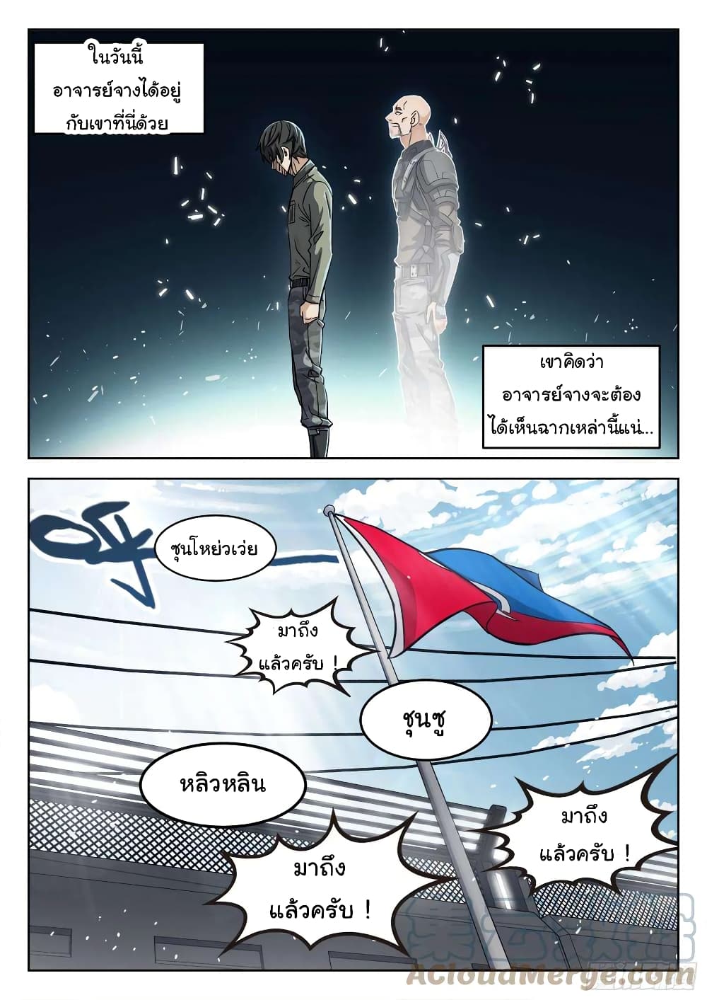 Beyond The Sky ตอนที่ 95 (14)