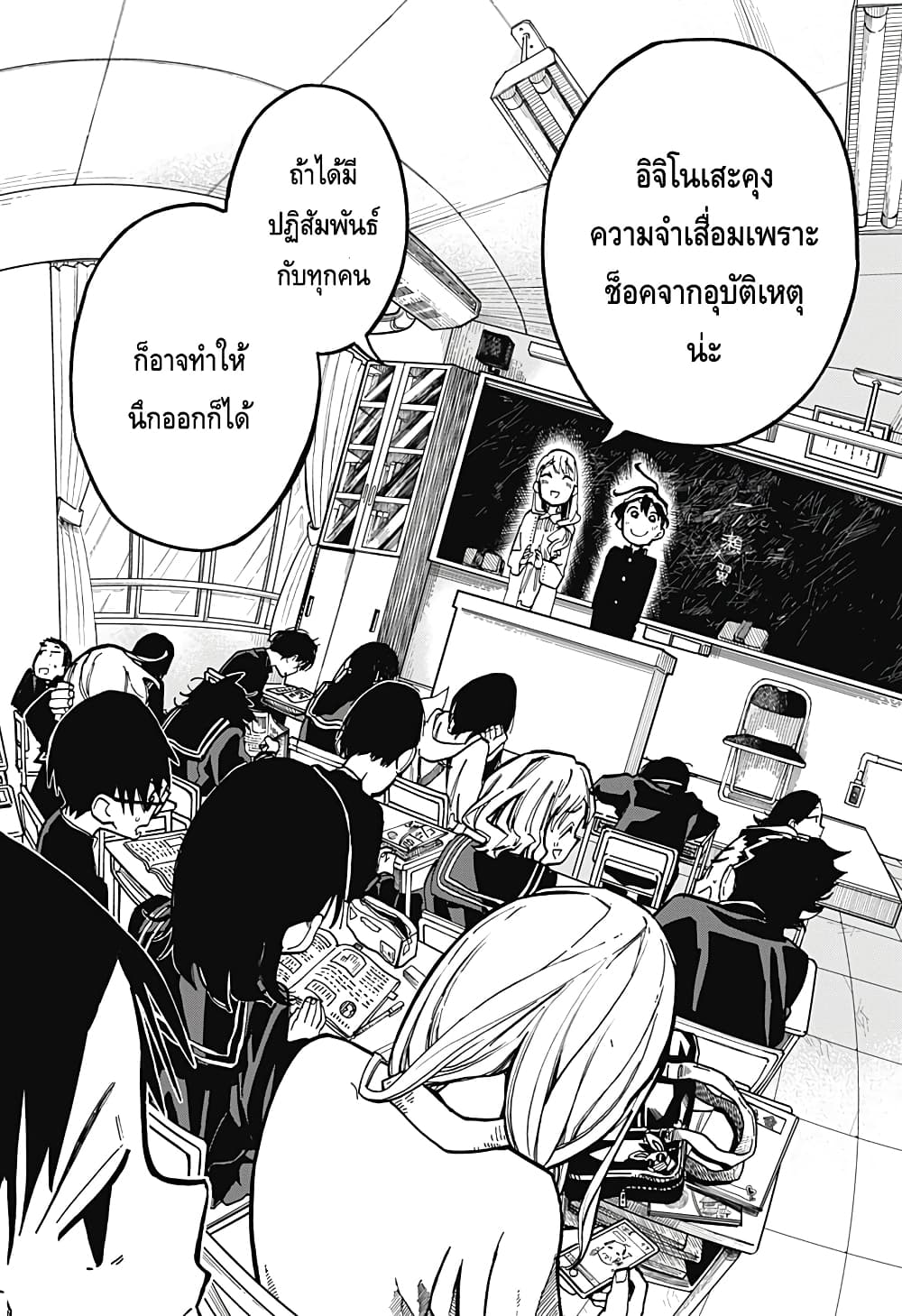 Ichinose ke no Taizai ตอนที่ 2 (2)