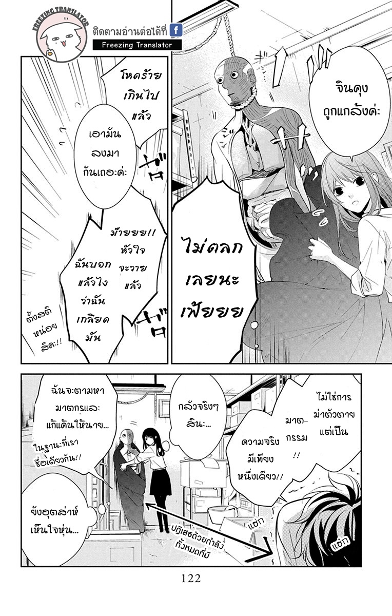 Tsuiraku JK to Haijin Kyoushi Ch.12 [TH] (12)