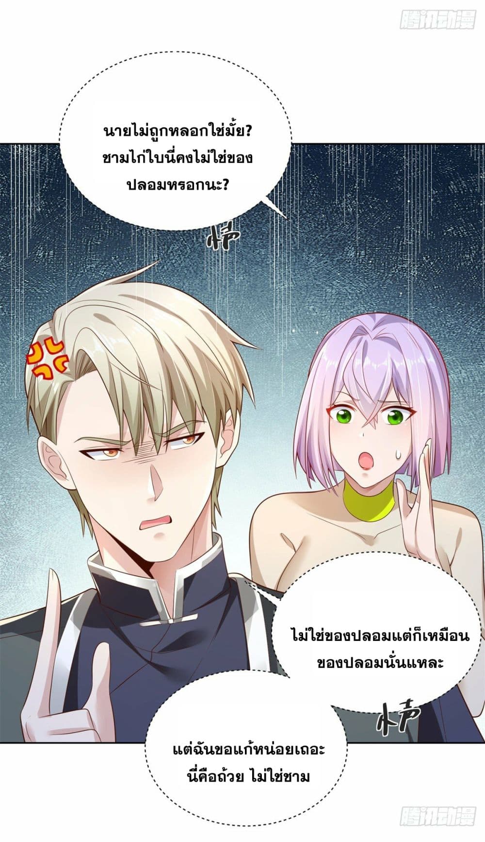 Sorry, I’m A Villain ตอนที่ 19 (14)