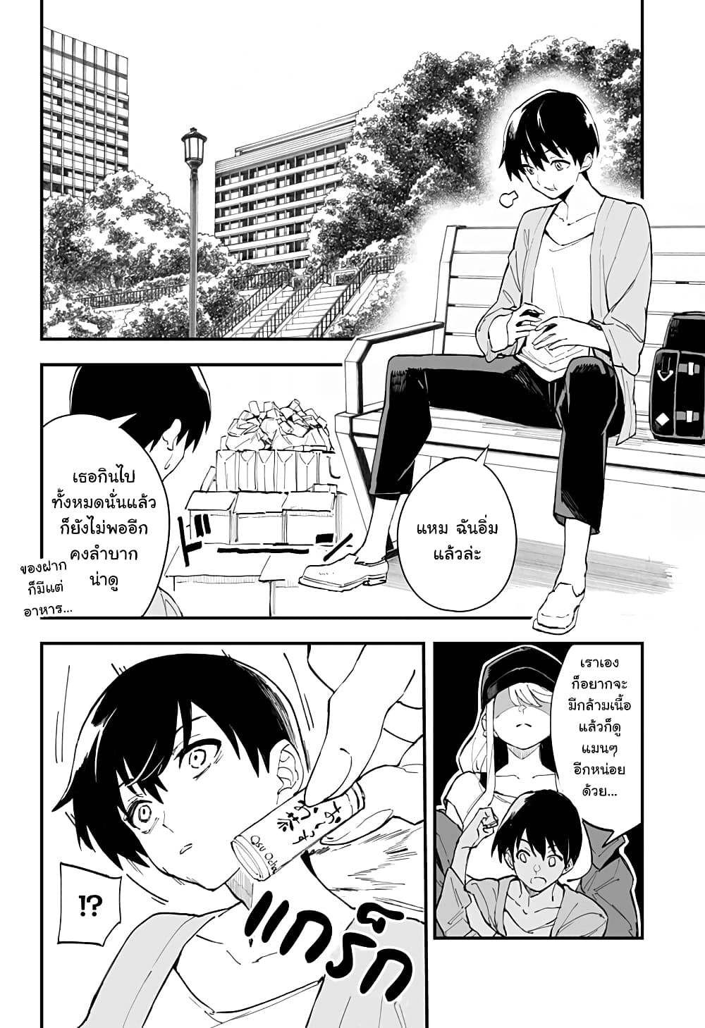 Chieri no Koi wa 8 Meter ตอนที่ 8 (11)