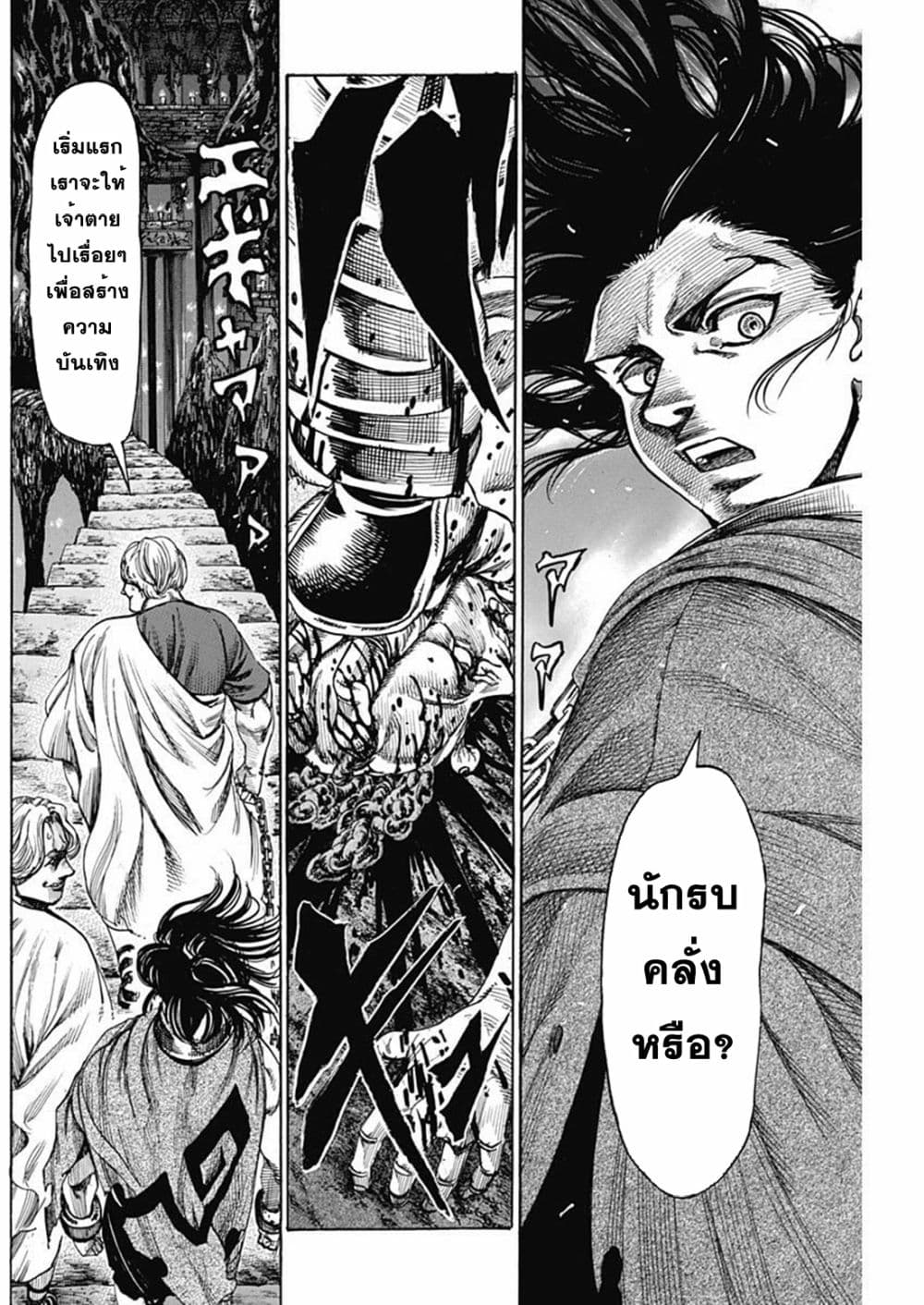 Kurogane No Valhallian ตอนที่ 18 (14)