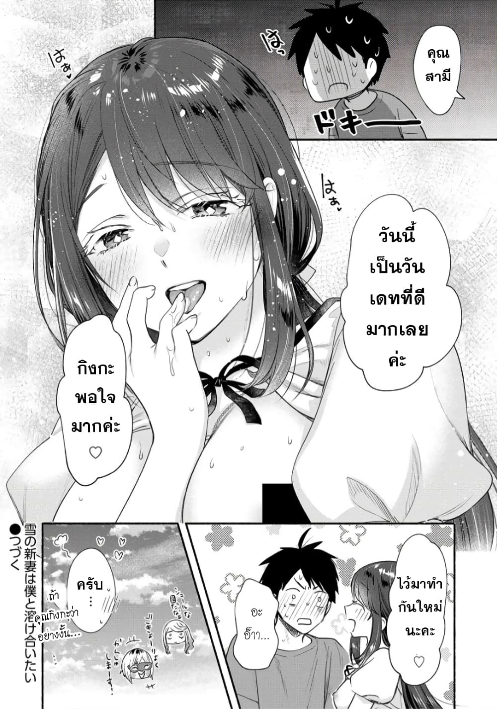 Yuki no Niiduma wa Boku to Tokeaitai 24 (31)