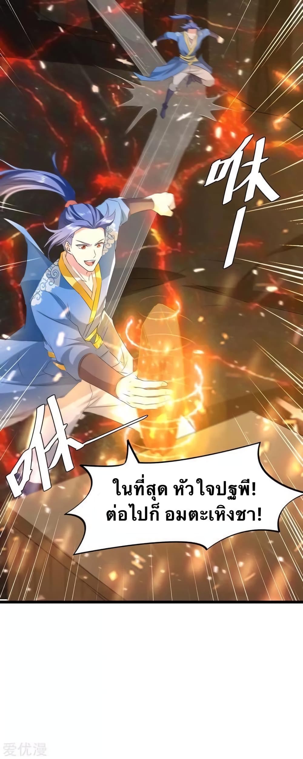 Strongest Leveling ตอนที่ 189 (30)