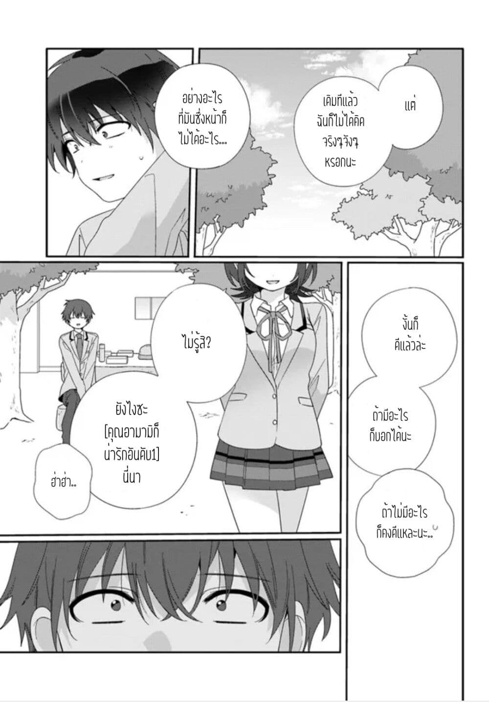 Class de 2 banme ni Kawaii Onnanoko to Tomodachi ni natta ตอนที่ 7.1 (13)