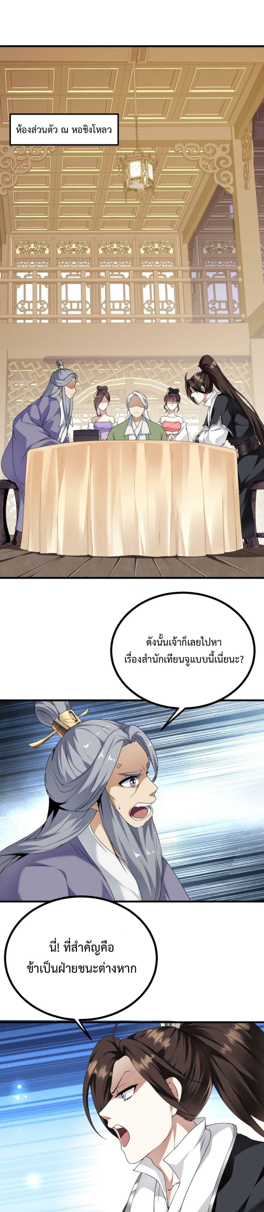 I’m Cursed But I Became Stronger ตอนที่ 33 (2)