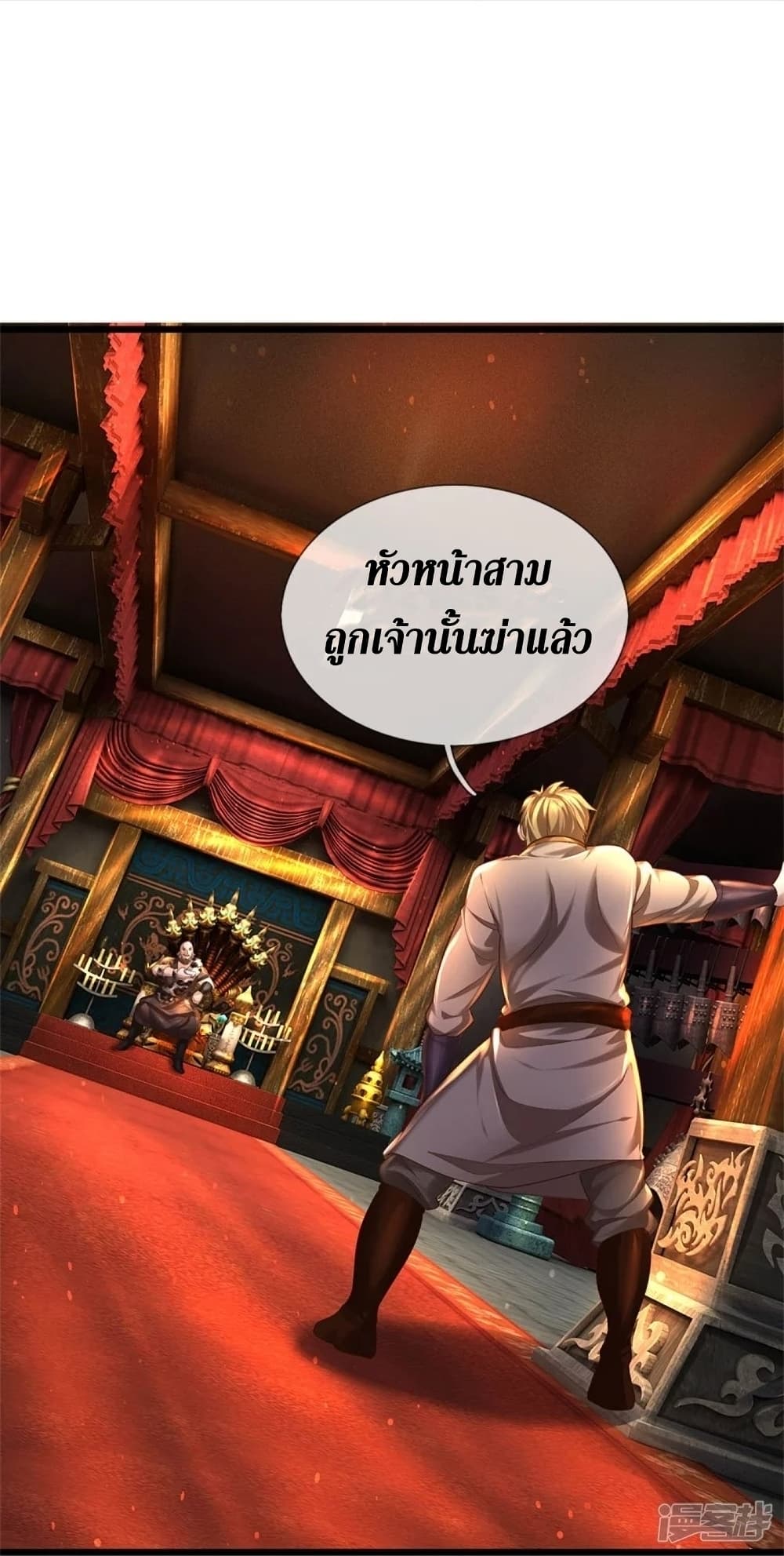 Sky Sword God ตอนที่ 426 (27)