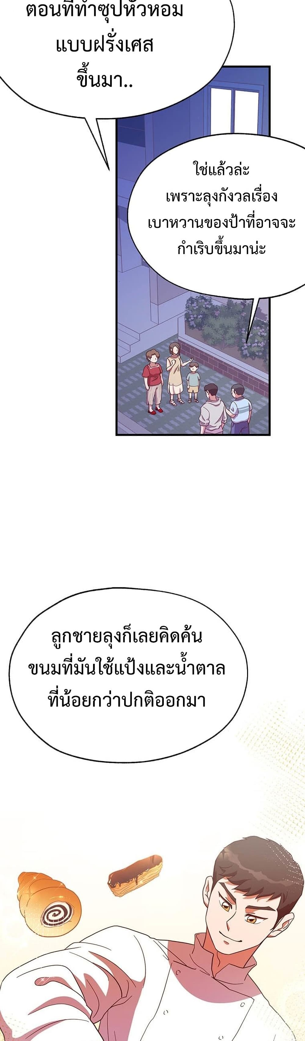 Martial Arts Baker ตอนที่ 22 (27)