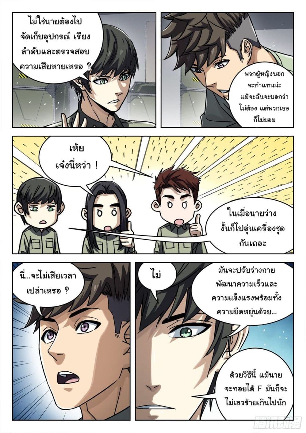 Beyond The Sky ตอนที่ 56 (3)