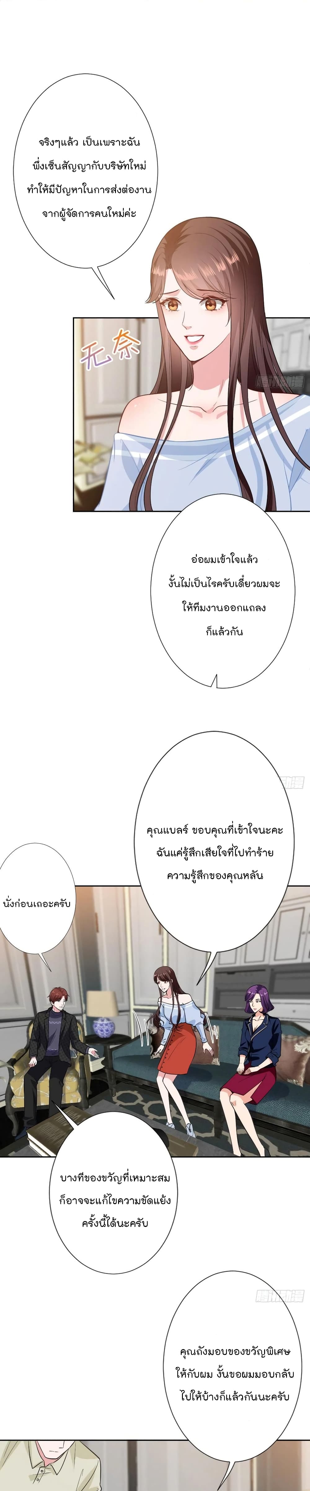 Trial Marriage Husband Need to Work Hard ตอนที่ 78 (9)