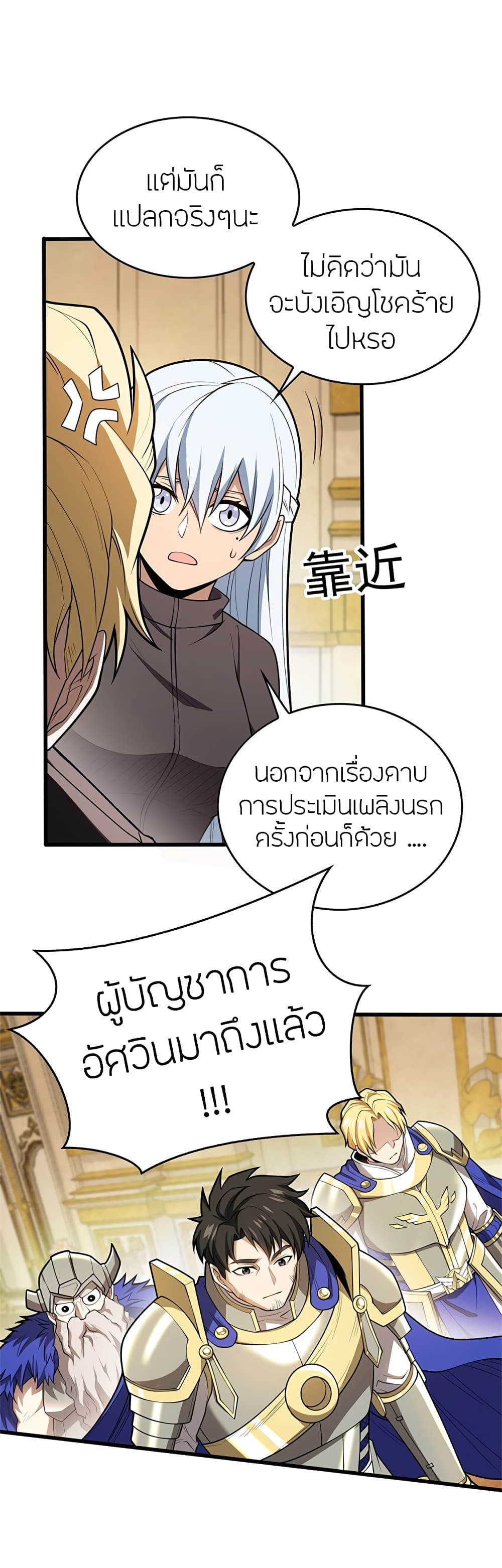 My Dragon System ตอนที่ 25 (6)