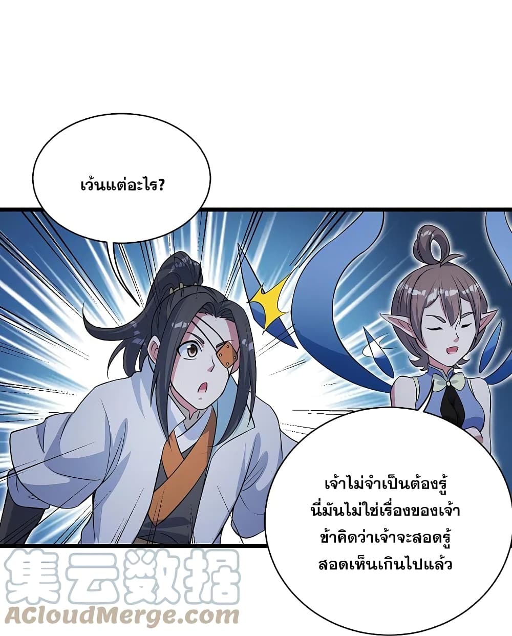 Matchless Emperor ตอนที่ 274 (14)