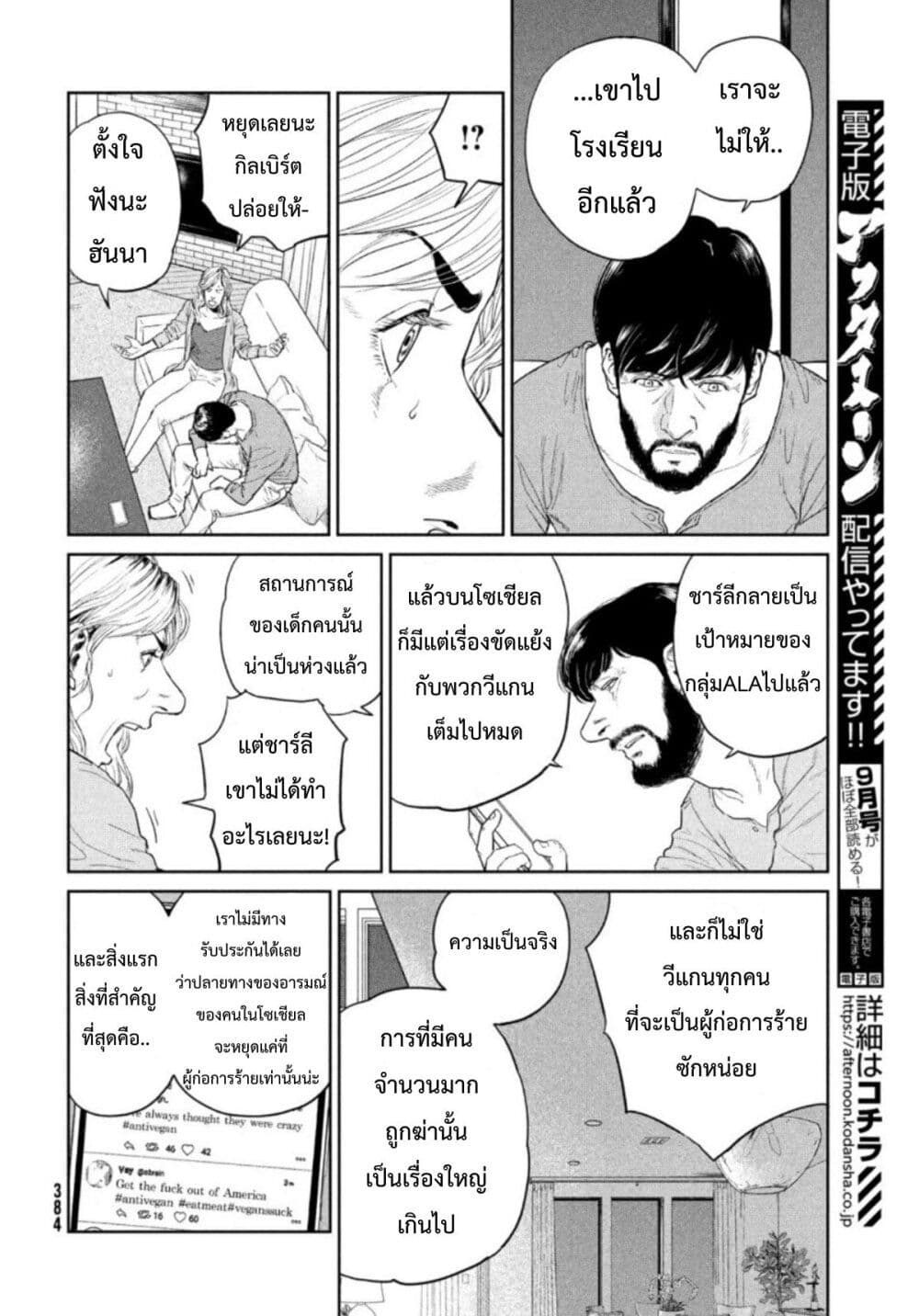 Darwin’s Incident ตอนที่ 2 (8)