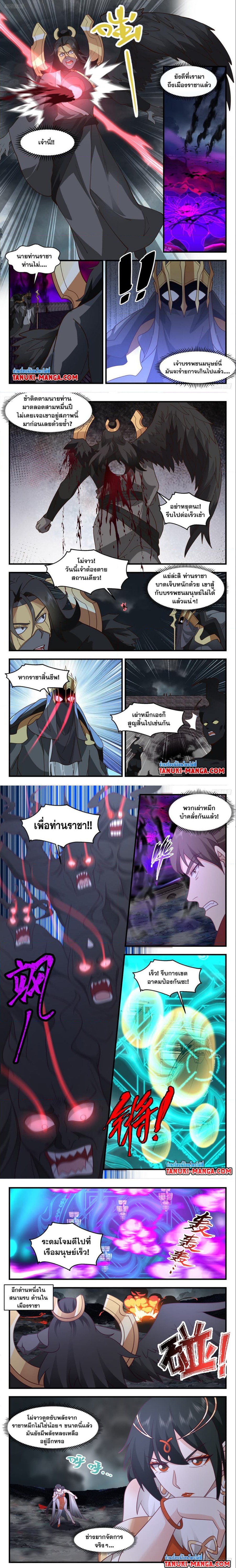 Martial Peak เทพยุทธ์เหนือโลก ตอนที่ 3194 (2)