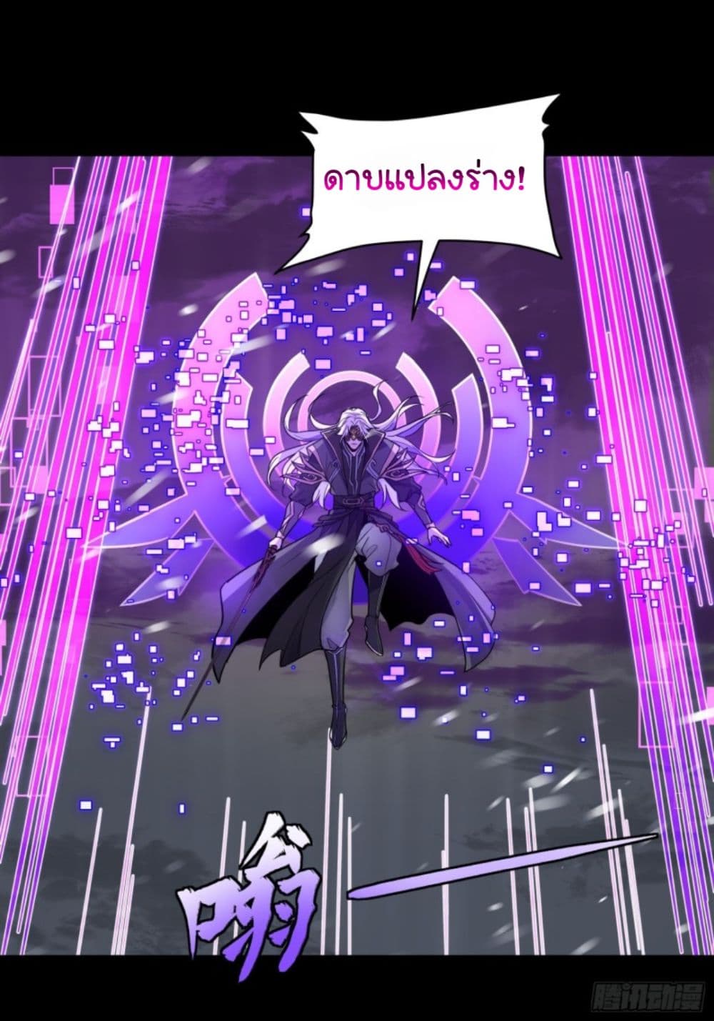 Sword Intent ตอนที่ 3 (50)