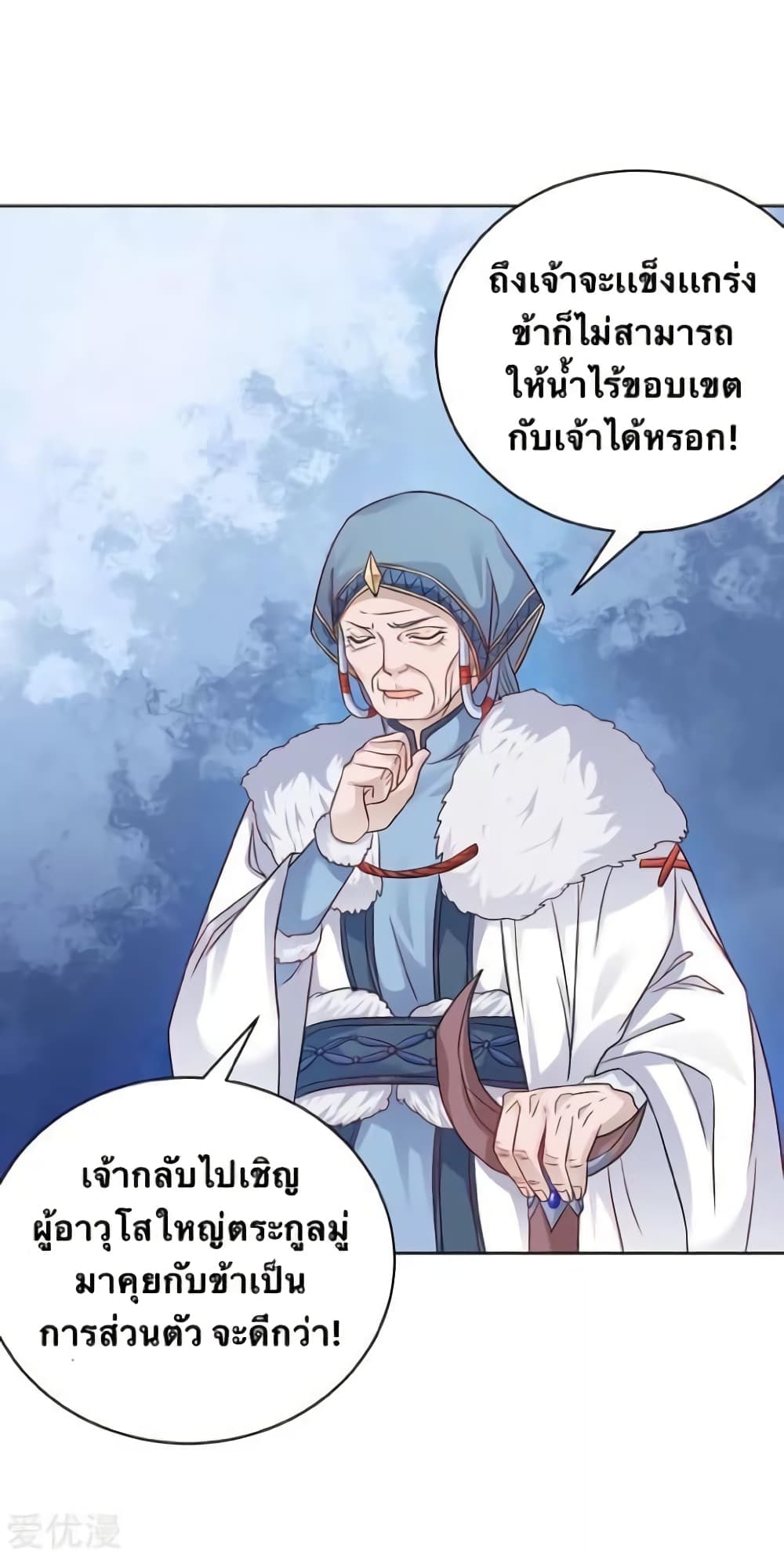 Strongest Leveling ตอนที่ 179 (24)