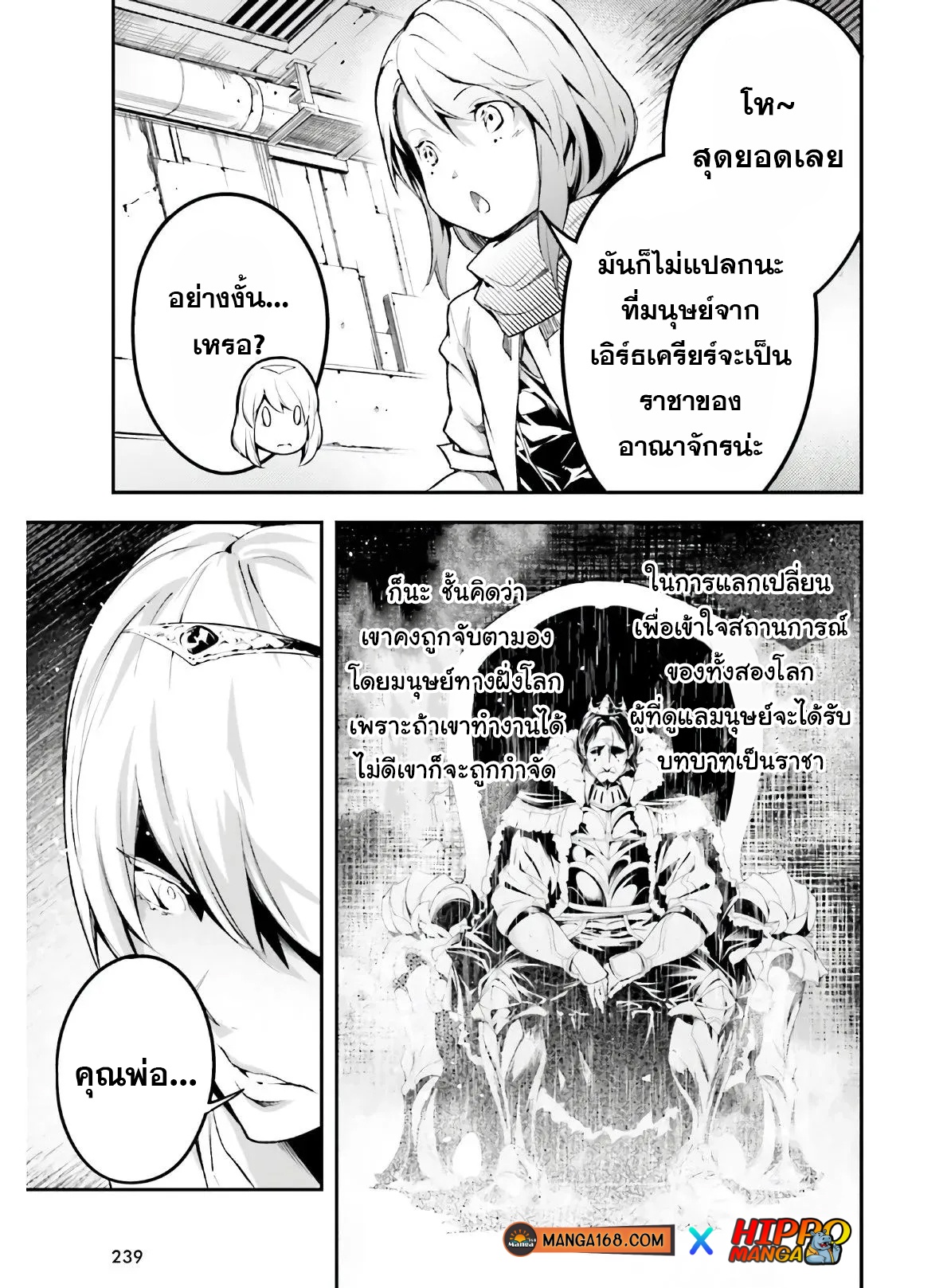 LV999 no Murabito ตอนที่ 45 (9)