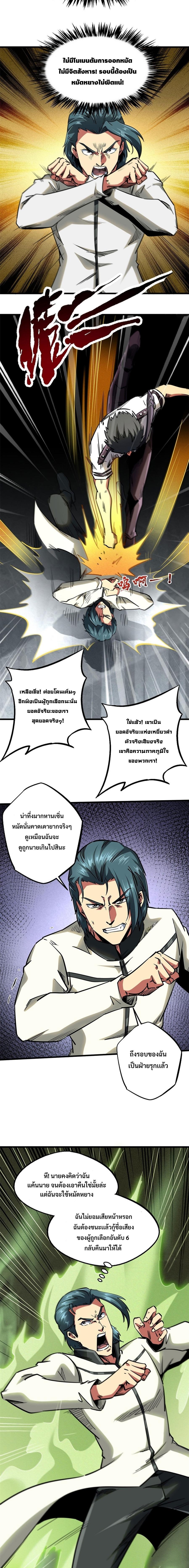 Super God Gene ตอนที่68 (9)