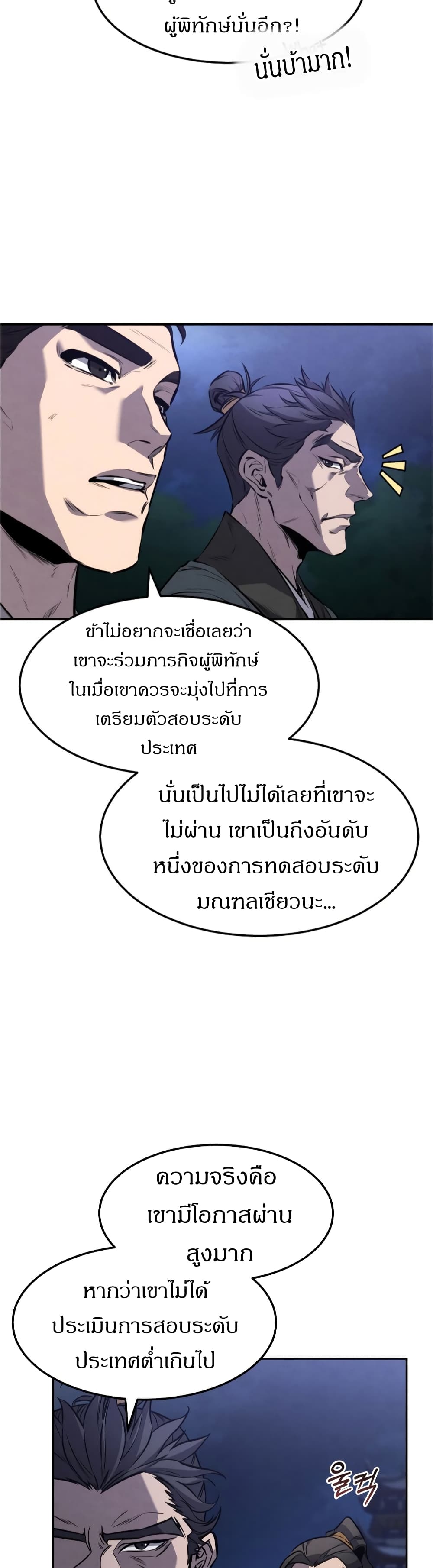 Reincarnated Escort Warrior ตอนที่ 16 (42)