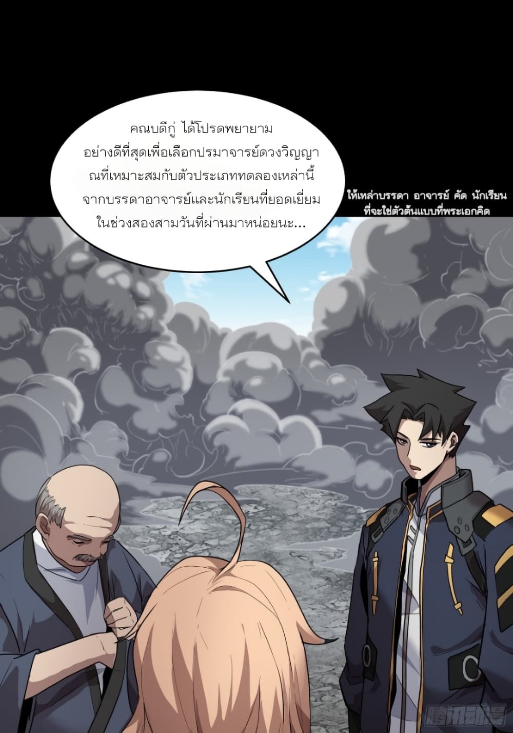 Legend of Star General ตอนที่ 61 (49)