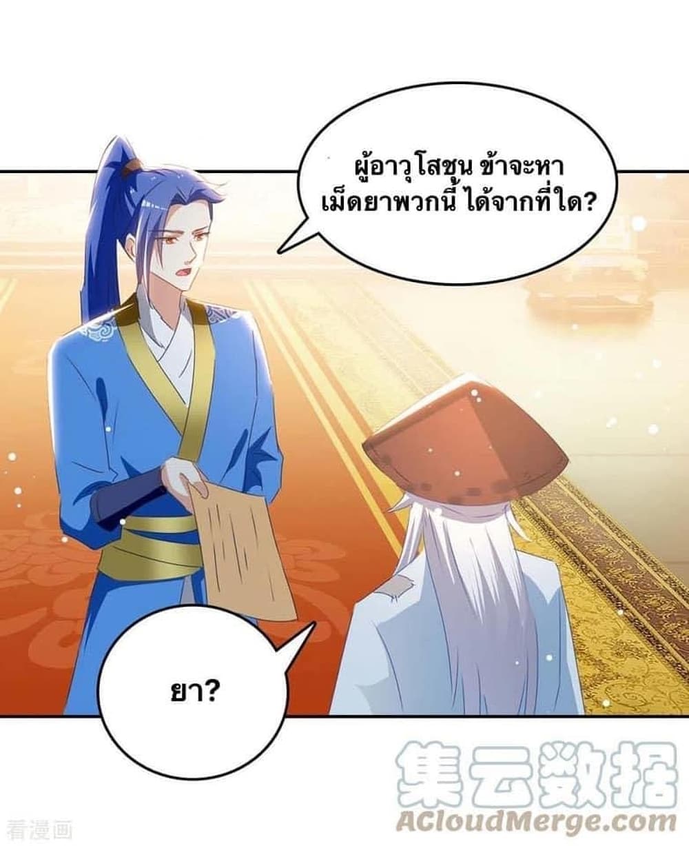 Strongest Leveling ตอนที่ 269 (10)