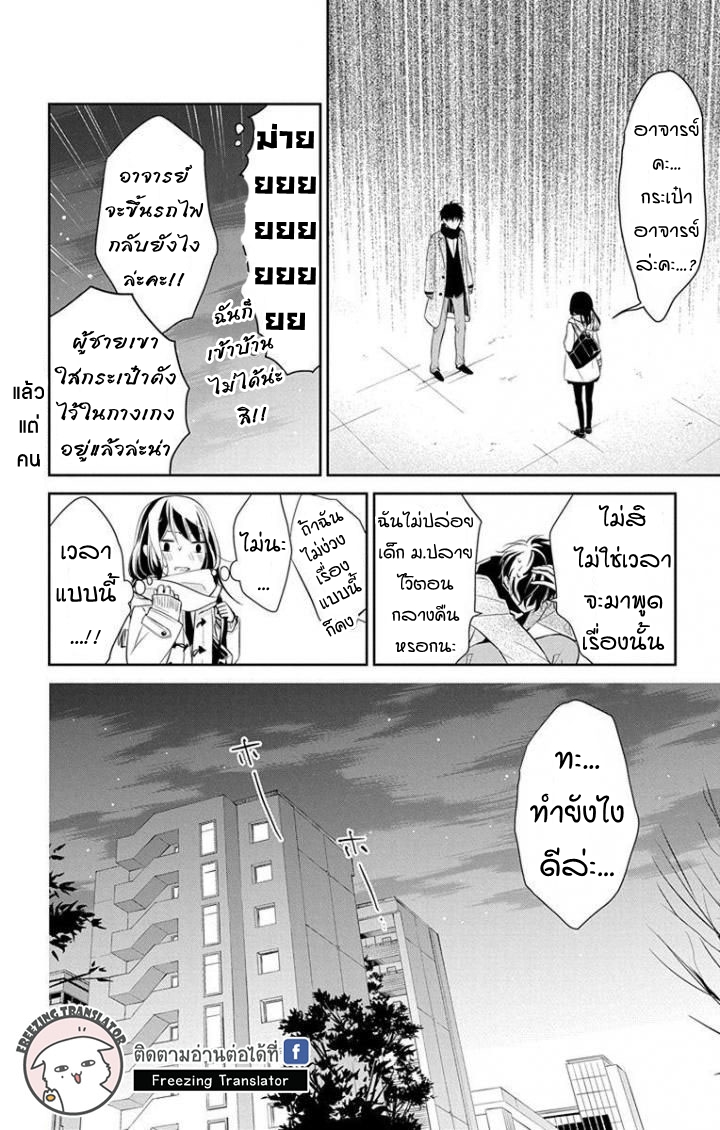 Tsuiraku JK to Haijin Kyoushi Ch.6 [TH] (24)