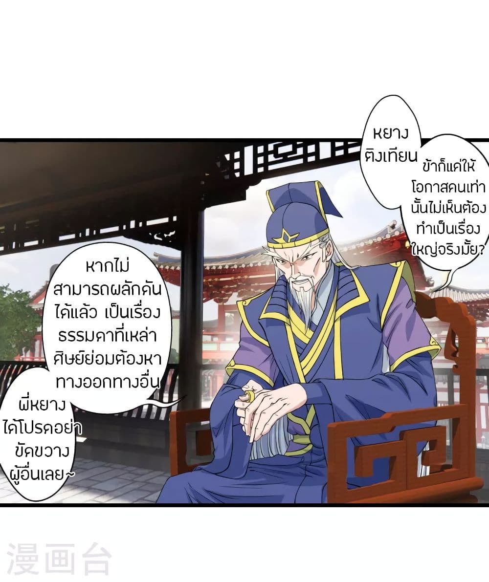 Banished Disciple’s Counterattack ราชาอมตะผู้ถูกขับไล่ ตอนที่ 251 (50)