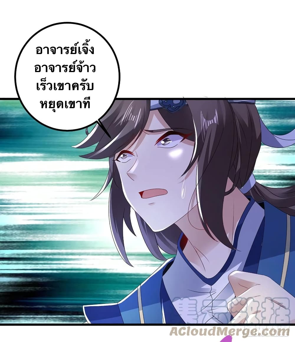 Divine Soul Emperor ตอนที่ 192 (15)