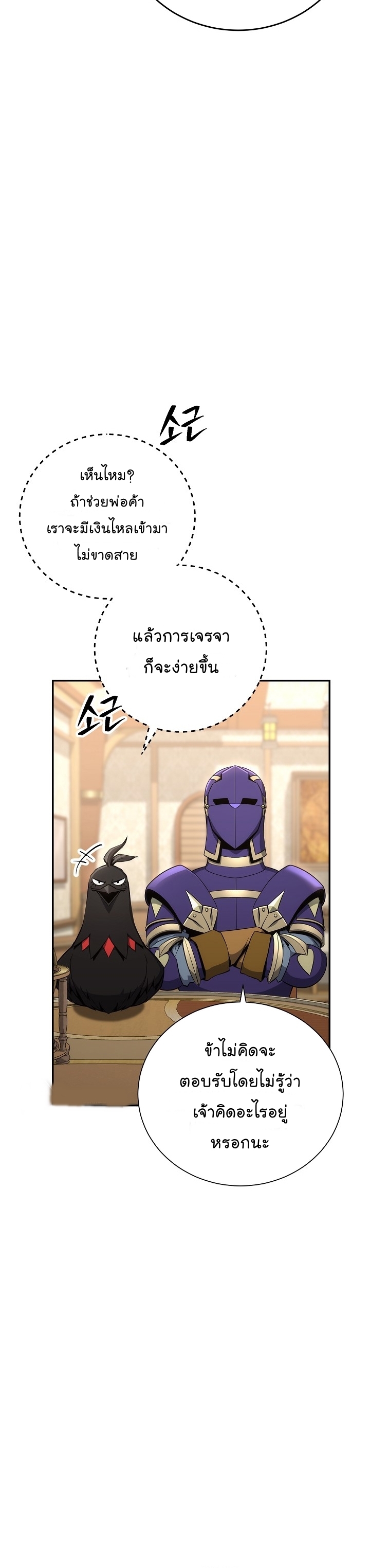 Skeleton Soldier ตอนที่164 (36)